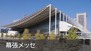 東京オリンピック会場(幕張メッセ)