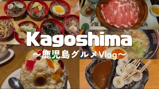 鹿児島グルメを食べまくる。というVlog