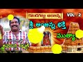 శ్రీ అంజన్న భక్తీ ముత్యాలు || Sri Anjanna Bhakthi Mutyalu Jukebox-02 || Avudurthi Laxman ||