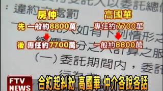 高國華賣屋挨告 仲介提求償－民視新聞