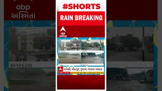 Amreli Rain | અમરેલી જિલ્લામાં આજે સાર્વત્રિક વરસાદ