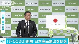 「JFOODO」で日本の農水産物・食品の輸出促進(17/03/31)