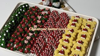 아이들과 함께 만들기 좋은, 크리스마스 버터쿠키👩🏻‍🍳 │ 홈베이킹 │ Christmas butter cookies │ 버터쿠키 만들기 │ 선물용 베이킹 │ 위즈웰인헨스오븐