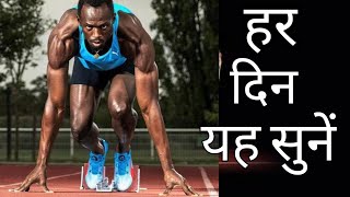 हर दिन यह सुनें। powerful motivational video in hindi। 15 august independence day special।।