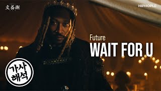단짝 드선생과 함께 돌아온 감성 난봉꾼 휴철이 형🤩🍆💦 Future (Feat. Drake & TEMS) - WAIT FOR U [가사/해석/번역]