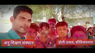 anu shikshan sansthan holi program , #srivijaynagar #jprj #sbnr #anushikshansansthan #holi #rj13