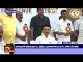 breaking tirupattur collector அலுவலகம் திறப்பு விழா முதல்வர் mk stalin inaugurates