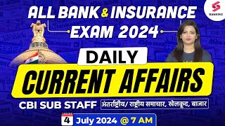 4 July Current Affairs | Daily Current Affairs for Bank Exams | Current Affairs Today | Priya Ma'am