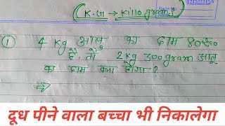 kilograms kaise nikale || किलोग्राम निकालना समझें  || #aurstudy