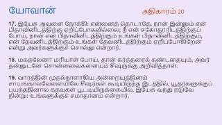 John Chapter 20 | Tamil Audio Bible