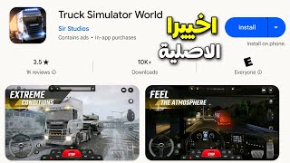 اخيرا محاكي الشاحنات العالمية Truck Simulator World للموبايل شبيهة Euro Truck Simulator 2