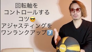 ボウリング上達法！回転軸をコントロールするコツ😎 アジャスティングをワンランクアップ⤴️