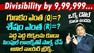 గుణకం ఎంత ? శేషం ఎంత ? | Maths Divisibility Tricks In Telugu | Coefficient And Remainder In Telugu