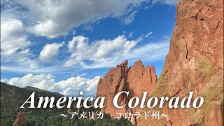 アメリカコロラド州最終日　明日はアリゾナに移動します