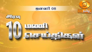 இரவு 10.00 மணி DD தமிழ் செய்திகள் [08.01.2025] #DDதமிழ்செய்திகள் #DDNewsTamil