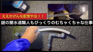 衝撃型闇水道職人T氏激おこ配管。むちゃくちゃしよるな！ポリエチレン管って割れるのか編。