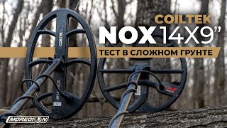 Катушка Coiltek 14x9 для Minelab Equinox. Тест в черноземе