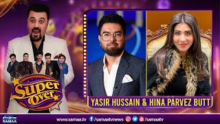 Super Over with Ahmed Ali Butt - Yasir Hussain & Hina Pervaiz Butt - SAMAATV - 20 June 2022