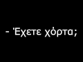 🏆Ηθικό δίδαγμα Η νοικοκυρά ψάχνει να βρει χόρτα