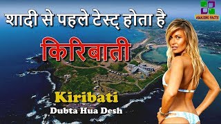 डूबता हुआ देश किरिबाती // Kiribati Amazing Facts in Hindi