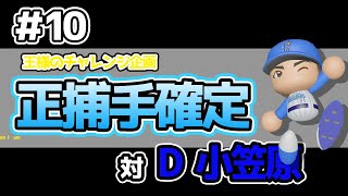 【パワプロ2021監督モードDeNAを優勝へ】レギュラー争い１番乗り＃１０