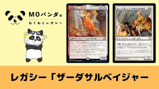 【Legacy】【Zirda Bomberman続き】レガシー神MOパンダのわくわくレガシー【MTG】