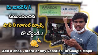 How to Add Shop/Store any Location in Google maps in Telugu || Thiruitplant