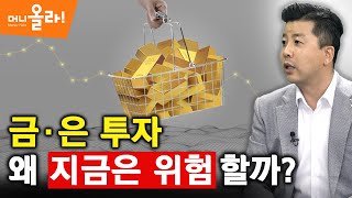 [머니올라 303화] 커지는 원자재 시장, 안전한 투자처는?(황병진 연구위원)