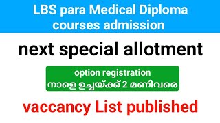 LBS para Medical Diploma special allotment option registration നാളെ അവസാനിക്കും| വേക്കൻസി വിവരങ്ങൾ