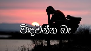 Atharamaga Jeevithe ටිකක් නැවතිලා බලන්න හිතට වදින සින්දුවක් Sinhala Aluth Sindu