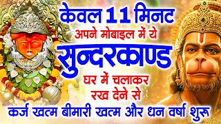 सबसे तेज़ और सबसे मधुर सुंदरकांड || Manoj Mishra ~Sampurn Sundar Kand || Super Fast Sundarkand