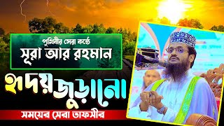 Mawlana Abdullah Al Amin new waz 2023 | মাওলানা আব্দুল্লাহ আল আমিনের জীবনের শ্রেষ্ঠ ওয়াজ ২০২৩