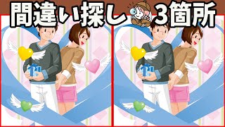 【間違い探しクイズ】脳トレで楽しく脳活！3箇所のまちがいを探して頭の体操！大人（高齢者）向け無料動画！【認知症予防】