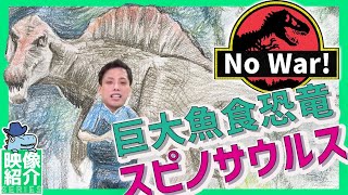 The tragic fact of Spinosaurus and the war