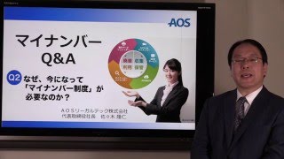 マイナンバーQ\u0026A_Q2「なぜ、今になってマイナンバー制度が必要なのか？」