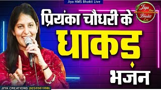Priyanka Choudhary Ke Bhajan~प्रियंका चौधरी Nonstop Superhit Shyam Baba Jagran Songs,Ragni,and Dance