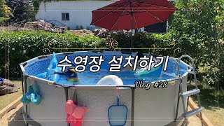 캐나다 일상 Vlog #28 - 수영장 설치하기 / 300불짜리 12ft (3.6m) 수영장 설치하기