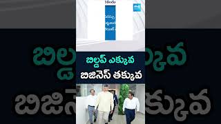 బిల్డప్ ఎక్కువ బిజినెస్ తక్కువ #BigQuestionDebate on #ChandrababuDavostour #NaraLokesh #sakshitv