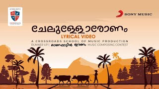 Chelulloronam Malayalam lyric | Alphons Joseph | Sreehari Raveendran | Crossroads School of Music