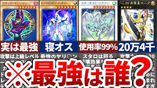 【遊戯王】アニメ主人公の切り札 最強ランキングTOP6【ゆっくり解説】