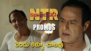 NTR Kathanayakudu Superhit Trailers | Nandamuri Balakrishna | NTR Kathanayakudu Dialogue Promos