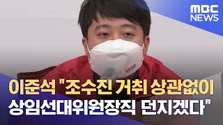 국민의힘 이준석 대표 \