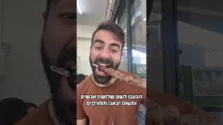 האם זאת היא מסעדת הבשרים הכי זולה בארץ!!? #בשר #זול #טעים #food #סוכרת #foodie #tasty #shorts #meat