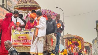 2025 श्री पंचायती अखाड़ा बड़ा उदासीन की राजस्वी महाकुंभ छावनी प्रवेश शोभायात्रा/अखाड़ा पेशवाई/#कुंभ