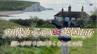 【🇬🇧50代 からの英国life】 願いが叶う事が多くなった50代/イギリス🇬🇧の絶景スポットと人気のティルームでアフタヌーンティーをいただく週末/イギリス🇬🇧国際結婚アラフィフ夫婦