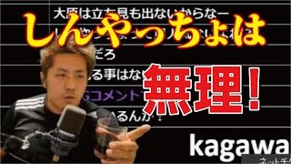 【加川】しんやっちょのニコ生チャンネル開設について語る（ニコ生）