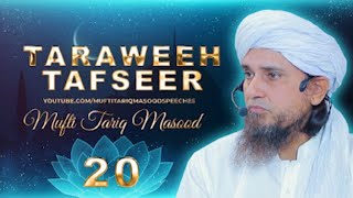 Taraweeh Tafseer 20 | Mufti Tariq Masood Speeches 🕋