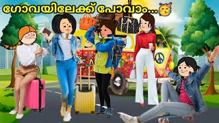 അമ്മ Vs മക്കൾ 😅 | Part - 285 to 288 | ഗോവയിലേക്ക് പോവാം... 🥳 | @ashucartoons9355