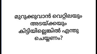 കുസൃതി ചോദ്യങ്ങൾ l വേരുകളും ഇലകളും ഇല്ലാത്ത മരം l Kusurthi Chodhyangal l