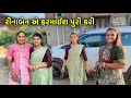 Reenaben એ ફરમાઈશ પુરી કરી | PG Parmar | Reena Parmar | @P_G_Parmar_Gj4